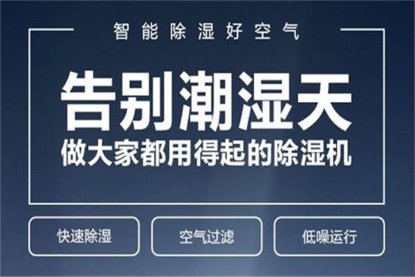 300平的煙站倉庫選多大的除濕機