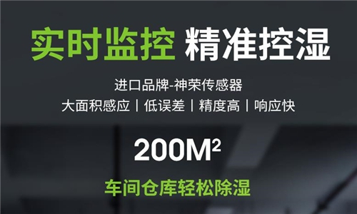 在炎熱的夏季，食品工廠的倉庫需要配備除濕機來保持干燥環(huán)境。