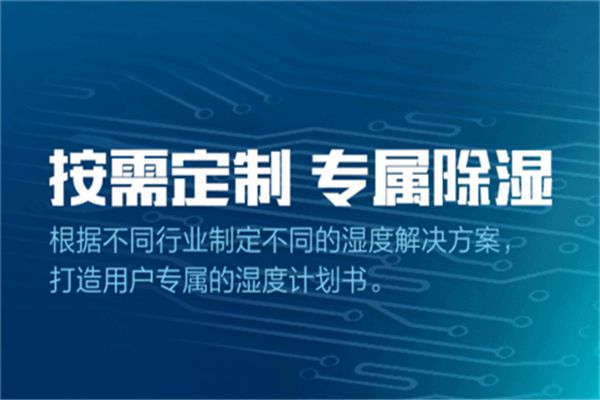 冷庫除濕機，冷庫除濕專用除濕設備