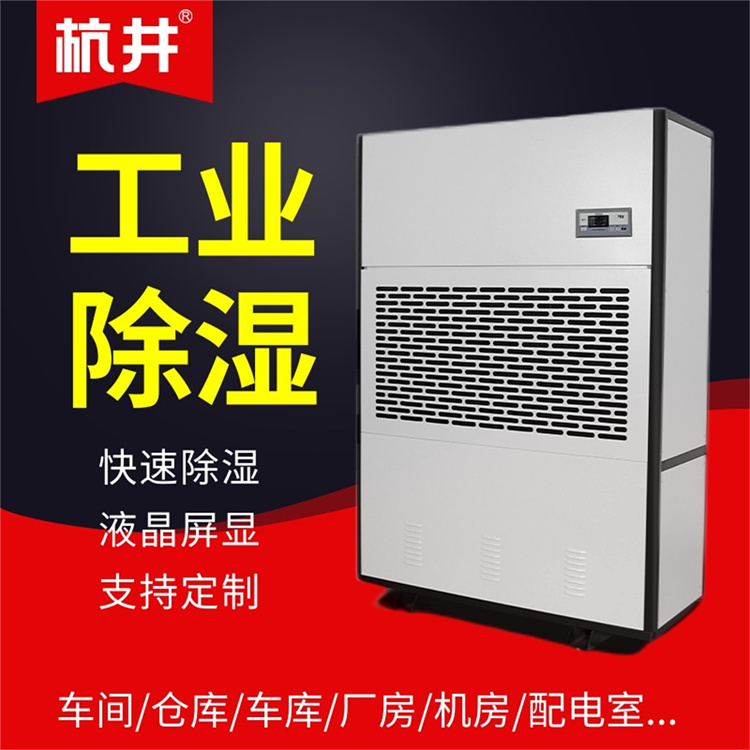 東山區(qū)雨天如何解決潮濕？加裝工業(yè)抽濕機(jī)