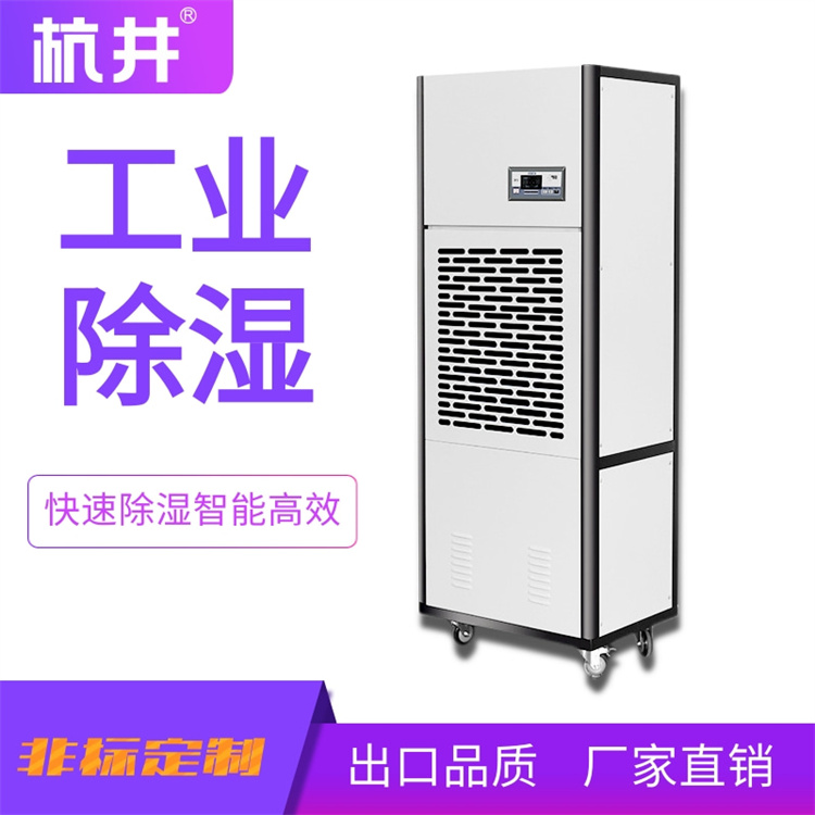 工業(yè)除濕機工業(yè)場所專用空氣濕度控制設備