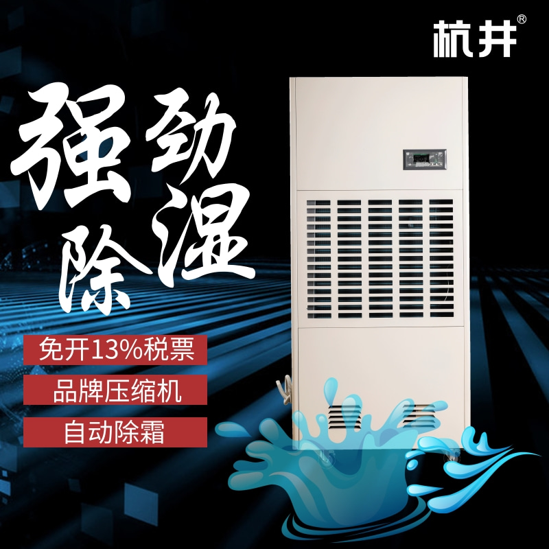 杭州、寧波、義烏專業(yè)工業(yè)抽濕機解決方案