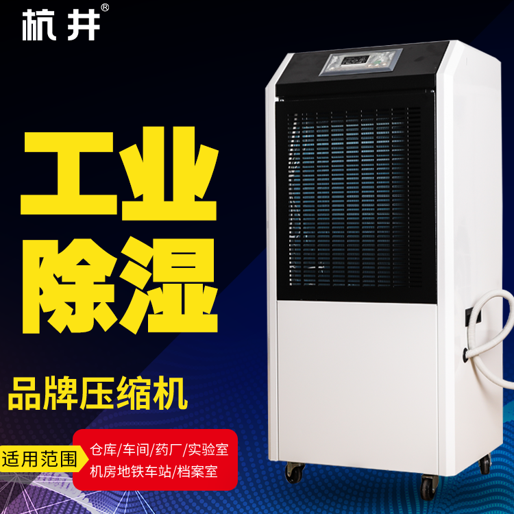 530平煙草車間除濕機選型