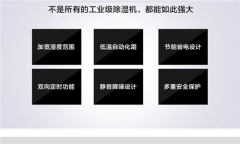 工業(yè)除濕機如何更節(jié)能的使用