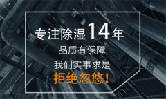 藥品工業(yè)除濕機的應(yīng)用