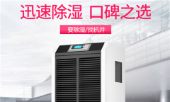 除濕機(jī)常見使用場所