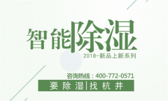 除濕機(jī)噪音