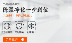 除濕機(jī)適用于山區(qū)別墅嗎？