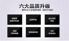 倉(cāng)庫(kù)工業(yè)除濕器