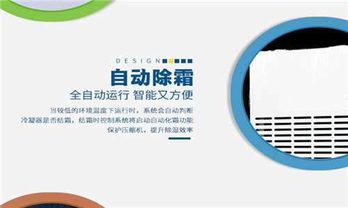印刷車間除濕機