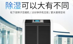 變電所除濕器什么牌子好？變電所空氣潮濕怎么辦？