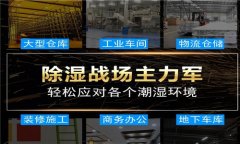 機房除濕機哪家好？網(wǎng)絡(luò)機房防潮抽濕機